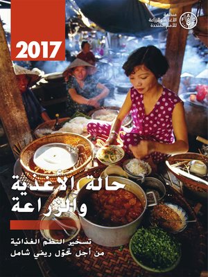 cover image of حالة الأغذية والزراعة. تسخير النظم الغذائية من أجل تحوّل ريفي شامل